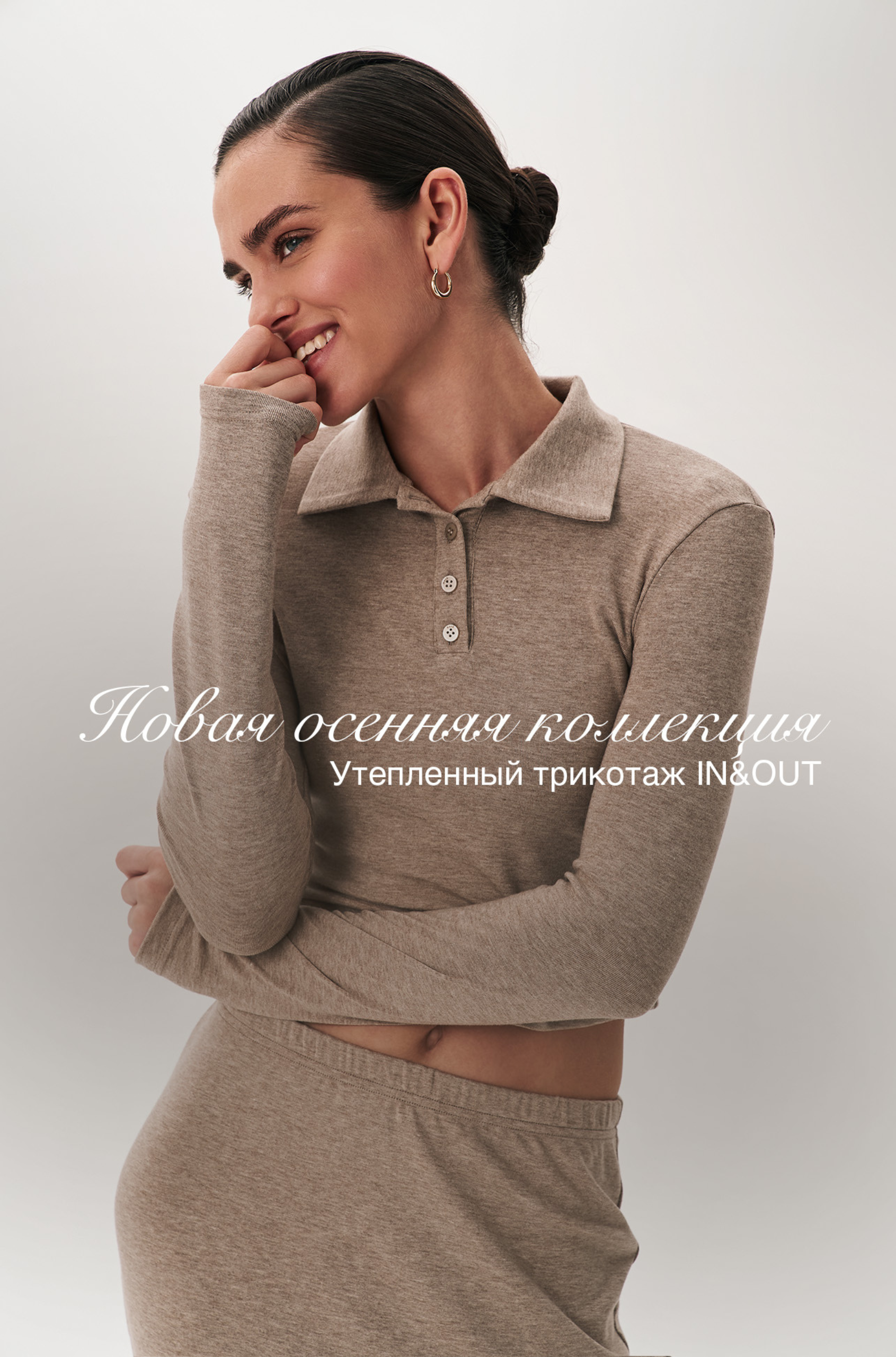Утепленный трикотаж